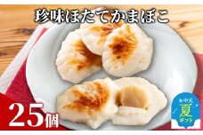 44-43 【お中元】貝柱が1粒まるごと！珍味ほたてかまぼこ(5個入)5箱セット