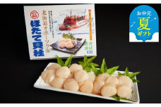 44-45 【お中元】ほたて貝柱(冷凍) 2kg(1kg×2)