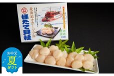 107-6 【お中元】ほたて貝柱(冷凍) 5kg(1kg×5)