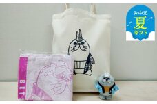 16-123 【お中元】ゆるキャラ紋太・べつこグッズ(トートバック・ぬいぐるみ小、タオル[ピンク])