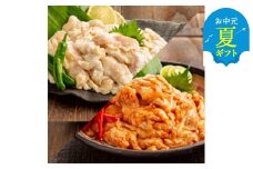 13-298 【お中元】豚ホルモン食べ比べ（塩・やみつき（味噌ダレ【赤ダレ】） 1kg