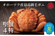 19-73 【お中元】ボイル毛がに(約440g～570g)×1尾