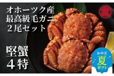 36-27 【お中元】ボイル毛がに(約440g～570g)×2尾