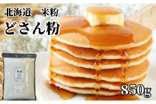 4-5 米粉 どさん粉 2袋計850g