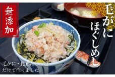 17-153 【紋別漁師食堂】毛がにほぐしめし2個【無添加】| 北海道産  炊き込みご飯 グルメ 海鮮