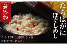 17-154 【紋別漁師食堂】たらばがにほぐしめし2個【無添加】| 北海道産  炊き込みご飯 グルメ 海鮮
