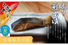 12-241 【お中元】【お手軽調理】炙り鮭山漬け【紋別漁師食堂】