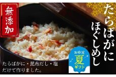 17-157 【お中元】【紋別漁師食堂】たらばがにほぐしめし2個【無添加】| 北海道産  炊き込みご飯 グルメ 海鮮