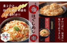 23-70 【敬老ギフト】「紋別漁師食堂」ずわいがにほぐしめし4個　【無添加】　｜北海道産　炊き込みご飯　グルメ　海鮮