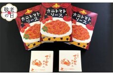 13-334 【敬老ギフト】ずわいがにのパスタソースセット