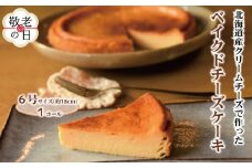 16-132 【敬老ギフト】Cafe ほの香のベイクドチーズケーキ(6号)