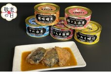 13-344 【敬老ギフト】人気のお魚缶詰セット(5缶)