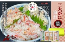 25-88 【敬老ギフト】【豪華】三大がに海鮮セット　化粧箱入り　｜かに　たらばがに　毛がに　ずわいがに