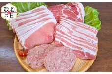 12-259 【敬老ギフト】喜多牧場の豚肉おすすめセット