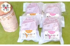 11-204 【敬老ギフト】喜多牧場の手づくり牛・豚ハンバーグ4パック