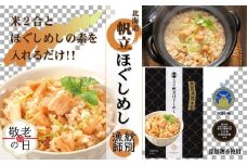 15-330 【敬老ギフト】【無添加】「紋別漁師食堂」北海道帆立ほぐしめし2個　｜北海道　グルメ　海鮮　炊き込みご飯