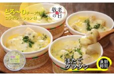 32-34 【敬老ギフト】【北海道産】帆立グラタン 8個　｜お惣菜　グルメ　海鮮