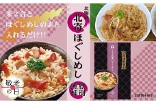 15-336 【敬老ギフト】【紋別産北寄貝使用】「紋別漁師食堂」北寄ほぐしめし2個　【無添加】　｜北海道産　炊き込みご飯　グルメ　海鮮