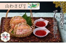 15-338 【敬老ギフト】いくら醤油とずわい甲羅めしセット ｜ 山わさび付