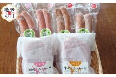 14-191 【敬老ギフト】牛と豚のハンバーグ・フランクセット