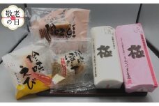 17-189 【敬老ギフト】極みかまぼこと特撰珍味かまぼこ