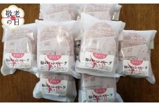 37-19 【敬老ギフト】喜多牧場の手づくり豚のハンバーグ 24パック