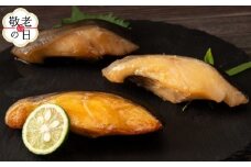 14-195 【敬老ギフト】銀だら3種食べくらべ2切×3袋セット