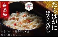 17-198 【敬老ギフト】【紋別漁師食堂】たらばがにほぐしめし2個【無添加】｜ 北海道産  炊き込みご飯 グルメ 海鮮