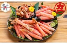 22-132 【敬老ギフト】【訳あり限定品】生ずわいがにしゃぶしゃぶ用ポーション(1kg)