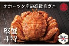 19-81 【敬老ギフト】ボイル毛がに(約440g～570g)×1尾