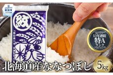 15-350 北海道産ななつぼし5kg