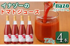 【D7070】有機トマトジュース(720g×4本) トマト トマトジュース ジュース 北海道産 有機JAS認証トマト 無塩 保存料無添加 甘味 酸味 ギフト プレゼント 【イナゾーファーム】