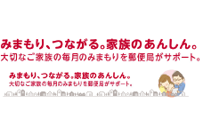 【対象地域北海道士別市内】郵便局のみまもりサービス「みまもり訪問サービス」【6ヵ月】