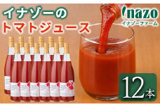 【E7087】有機トマトジュース(720g×12本) トマト トマトジュース ジュース 北海道産 有機JAS認証トマト 無塩 保存料無添加 甘味 酸味 ギフト プレゼント 【イナゾーファーム】