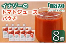 【B7094】有機トマトジュース パウチ (150g×8個) トマト トマトジュース ジュース パウチ 北海道産 有機JAS認証トマト 無塩 保存料無添加 甘味 酸味 ギフト プレゼント 【イナゾーファーム】