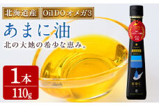 【B7034】Oil DO オメガ3 北海道産 亜麻仁 ( あまに ) 油 (110g×1本) 油 オイル オメガ油 あまに油 食用オイル アマニ 【OMEGA ファーマーズ】