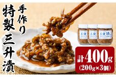 【A7112】特製 三升漬け(400g×3個) 漬け物 漬物 おつまみ おかず 青南蛮 北海道 三升漬 【士別農園】
