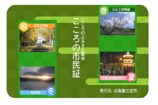 こころの市民証交付【01027】