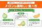 《好評につき8/22まで延長！！》とろける食感と甘い香り北海道三笠メロン2玉入（2.6kg以上）