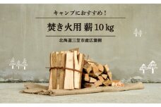 ≪キャンプにおすすめ！≫薪（広葉樹）キャンプストーブ・焚き火用 約10㎏【01120】