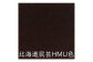 北海道民芸家具ダイニングチェアHM213《HMU色》