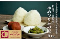 《先行受付》【令和7年産】10年連続優秀表彰受賞『ゆめぴりかの匠』 ゆめぴりか(5kg)【4100101】