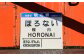 ≪幌内駅≫駅名標セット【13020】