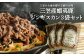 三笠産蝦夷鹿ジンギスカン 3袋セット(三笠の大地を駆けている鹿のお肉)【34003】