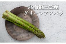 数量限定！北海道三笠産グリーンアスパラL～3L(800g)≪2025年6月27日受付締め切り≫【3600102】