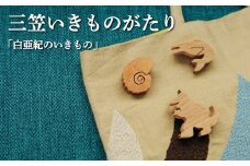 手作りの木製ブローチいきものがたり「白亜紀のいきもの」【17035】