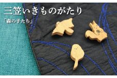 手作りの木製ブローチいきものがたり「森の子たち」【17037】