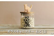ガラスキャニスター　ねこ（1）/520ml【17048】