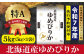 『先行予約』「令和7年産」北海道産ゆめぴりか5kg(5kg×1)【特Aランク】米・食味鑑定士監修