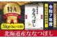 『先行予約』「令和7年産」北海道産ななつぼし5kg(5kg×1)【特Aランク】米・食味鑑定士監修＜11月より発送開始＞